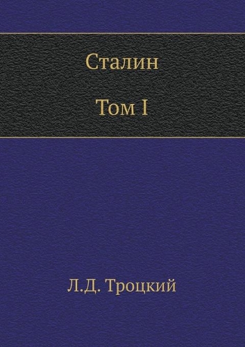 &#1057;&#1090;&#1072;&#1083;&#1080;&#1085;. &#1058;&#1086;&#1084; I