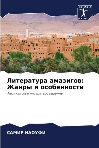 &#1051;&#1080;&#1090;&#1077;&#1088;&#1072;&#1090;&#1091;&#1088;&#1072; &#1072;&#1084;&#1072;&#1079;&#1080;&#1075;&#1086;&#1074;: &#1046;&#1072;&#1085;&#1088;&#1099; &#1080; &#1086;&#1089;&#1086;&#1073;&#1077;&#1085;&#1085;&#1086;&#1089;&#1090;&#1080;