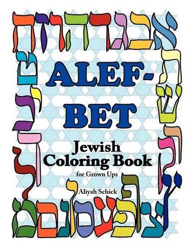 Alefbet Jewish Coloring Book for Grown ups: Color for stress relaxation, Jewish meditation, spiritual renewal, Shabbat peace, and healing(English)