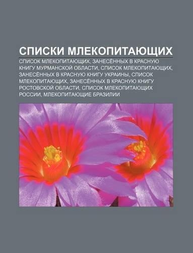 Spiski Mlekopitayushchikh