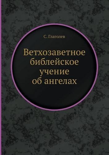 &#1042;&#1077;&#1090;&#1093;&#1086;&#1079;&#1072;&#1074;&#1077;&#1090;&#1085;&#1086;&#1077; &#1073;&#1080;&#1073;&#1083;&#1077;&#1081;&#1089;&#1082;&#1086;&#1077; &#1091;&#1095;&#1077;&#1085;&#1080;&#1077; &#1086;&#1073; &#1072;&#1085;&#1075;&#1077