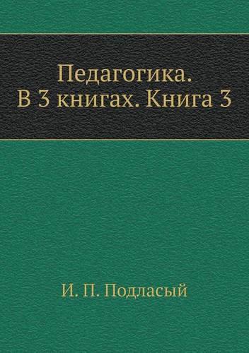 Pedagogika. V 3 knigah. Kniga 3