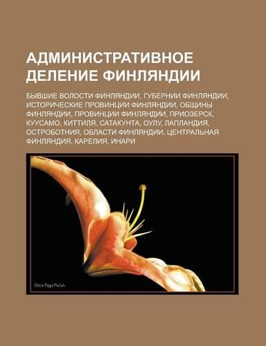 Administrativnoe Delenie Finlyandii: Byvshie Volosti Finlyandii, Gubernii Finlyandii, Istoricheskie Provintsii Finlyandii, Obshchiny Finlyandii(Russian)