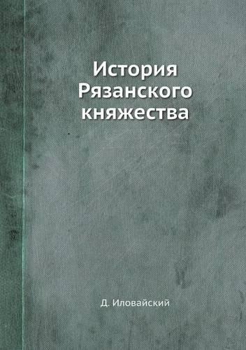 &#1048;&#1089;&#1090;&#1086;&#1088;&#1080;&#1103; &#1056;&#1103;&#1079;&#1072;&#1085;&#1089;&#1082;&#1086;&#1075;&#1086; &#1082;&#1085;&#1103;&#1078;&#1077;&#1089;&#1090;&#1074;&#1072;: (Russian)