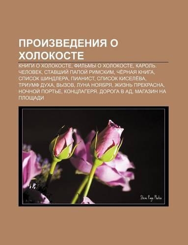 Proizvedeniya O Kholokoste