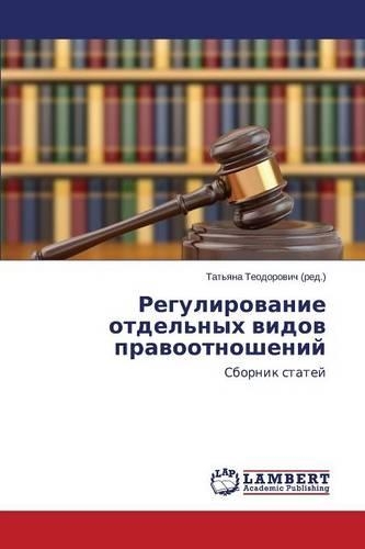 Regulirovanie otdel'nykh vidov pravootnosheniy