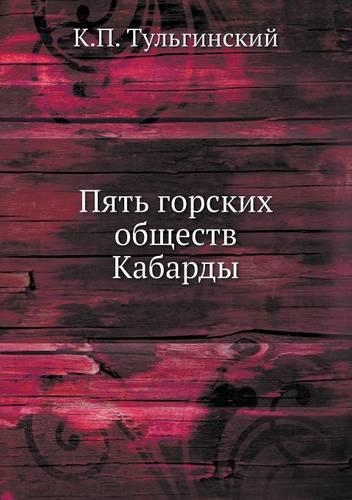 &#1055;&#1103;&#1090;&#1100; &#1075;&#1086;&#1088;&#1089;&#1082;&#1080;&#1093; &#1086;&#1073;&#1097;&#1077;&#1089;&#1090;&#1074; &#1050;&#1072;&#1073;&#1072;&#1088;&#1076;&#1099;: (Russian)