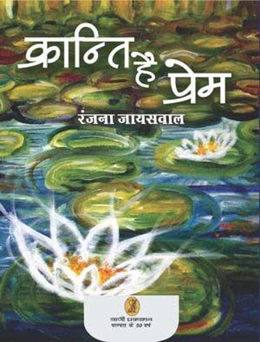 Kranti Hai Prem