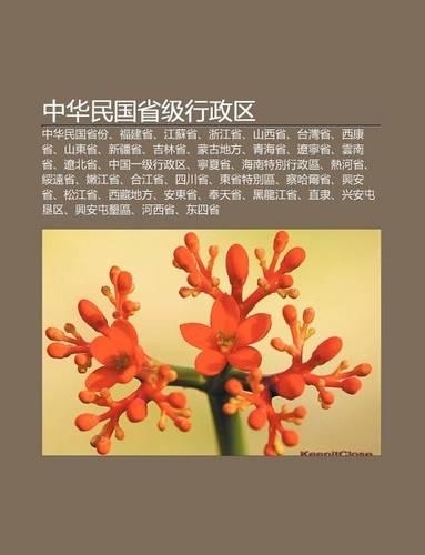 Zh Ng Hua Min Guo Sh Ng Ji Xing Zheng Q