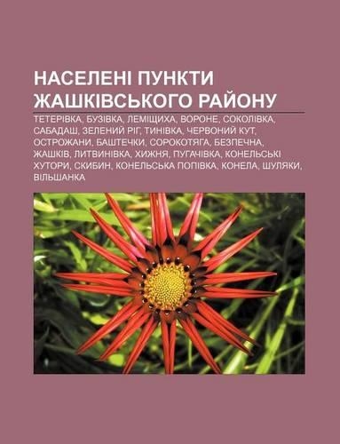 Naseleni Punkty Zhashkivs Koho Ray Onu