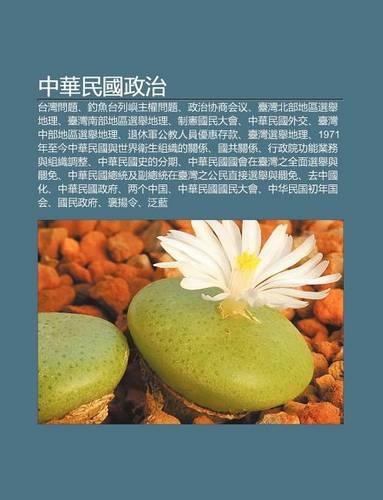 Zh Ng Hua Min Guo Zheng Zhi: Tai W N Wen Ti, Diao Yu Tai Lie y Zh Quan Wen Ti, Zheng Zhi XIE Sh Ng Hui Yi, Tai W N B I Bu de Q Xu N J de L(Chinese)