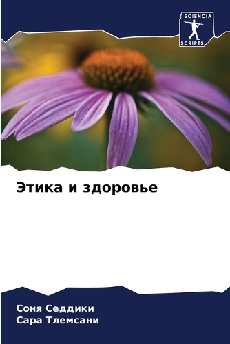 &#1069;&#1090;&#1080;&#1082;&#1072; &#1080; &#1079;&#1076;&#1086;&#1088;&#1086;&#1074;&#1100;&#1077;