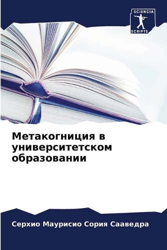 Метакогниция в университетском образова&
