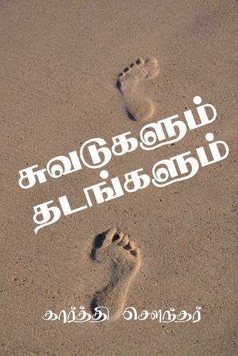 Suvadukalum Thadangalum / &#2970;&#3009;&#2997;&#2975;&#3009;&#2965;&#2995;&#3009;&#2990;&#3021; &#2980;&#2975;&#2969;&#3021;&#2965;&#2995;&#3009;&#2990;&#3021;