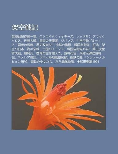 Jia K Ng Zhan Ji: Jia K Ng Zhan Ji Zuo Ji y L N, Sutoraikuu Itch Zu, Reddosan Burakkukurosu, Zu Teng Da F, Huang Guono Sh U Hu Zh, Jipangu(Japanese)