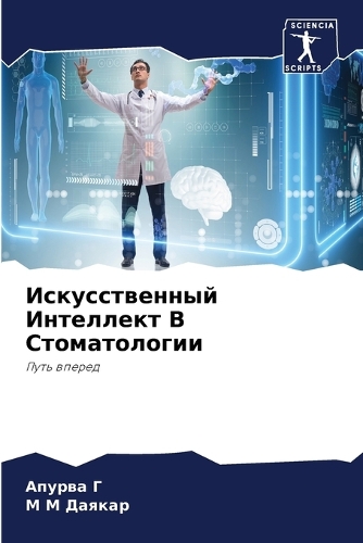 &#1048;&#1089;&#1082;&#1091;&#1089;&#1089;&#1090;&#1074;&#1077;&#1085;&#1085;&#1099;&#1081; &#1048;&#1085;&#1090;&#1077;&#1083;&#1083;&#1077;&#1082;&#1090; &#1042; &#1057;&#1090;&#1086;&#1084;&#1072;&#1090;&#1086;&#1083;&#1086;&#1075;&#1080;&#1080;