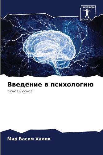 &#1042;&#1074;&#1077;&#1076;&#1077;&#1085;&#1080;&#1077; &#1074; &#1087;&#1089;&#1080;&#1093;&#1086;&#1083;&#1086;&#1075;&#1080;&#1102;
