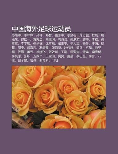 Zh Ng Guo H I Wai Zu Qiu Yun Dong Yuan