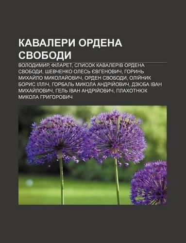 Kavalery Ordena Svobody