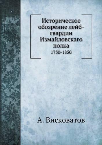 &#1048;&#1089;&#1090;&#1086;&#1088;&#1080;&#1095;&#1077;&#1089;&#1082;&#1086;&#1077; &#1086;&#1073;&#1086;&#1079;&#1088;&#1077;&#1085;&#1080;&#1077; &#1083;&#1077;&#1081;&#1073;-&#1075;&#1074;&#1072;&#1088;&#1076;&#1080;&#1080; &#1048;&#1079;&#1084: 1730-1850