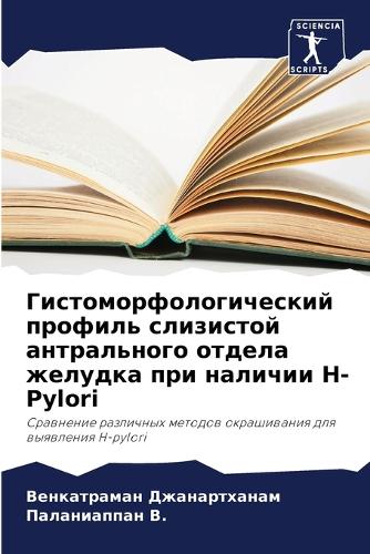 &#1043;&#1080;&#1089;&#1090;&#1086;&#1084;&#1086;&#1088;&#1092;&#1086;&#1083;&#1086;&#1075;&#1080;&#1095;&#1077;&#1089;&#1082;&#1080;&#1081; &#1087;&#1088;&#1086;&#1092;&#1080;&#1083;&#1100; &#1089;&#1083;&#1080;&#1079;&#1080;&#1089;&#1090;&#1086;&