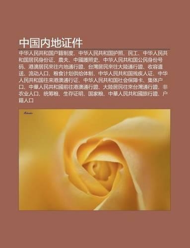 Zh Ng Guo Nei de Zheng Jian