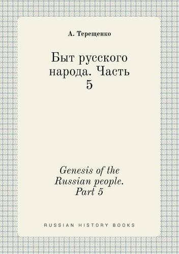 Genesis of the Russian people. Part 5: (Russian)