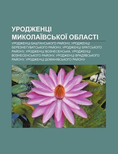 Urodzhentsi Mykolai Vs Koi Oblasti