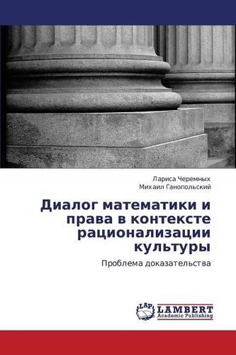 Dialog matematiki i prava v kontekste ratsionalizatsii kul'tury: (Russian)