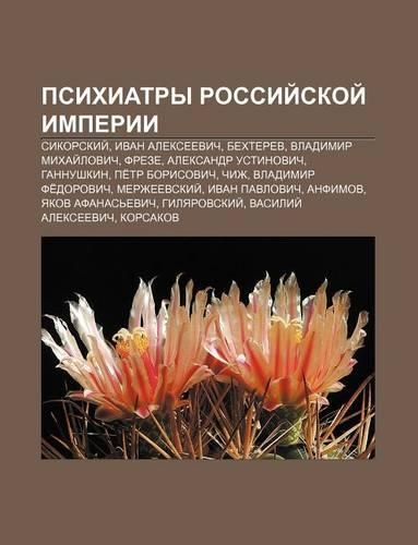 Psikhiatry Rossii Skoi Imperii
