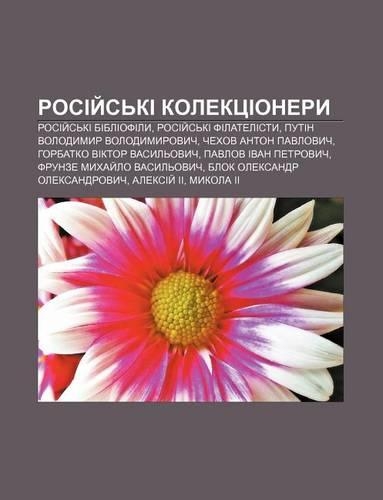 Rosiy S KI Kolektsionery