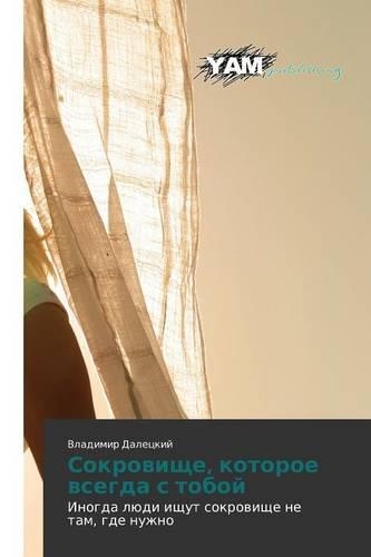 Sokrovishche, kotoroe vsegda s toboy