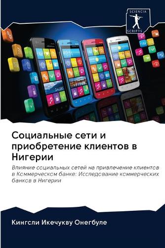 Социальные сети и приобретение клиентов &#1074