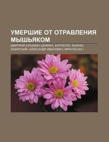 Umershie OT Otravleniya Mysh Yakom