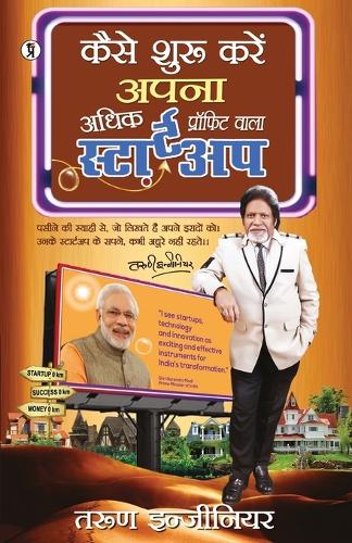 Kaise Shuru Karen Apna Adhik Profit wala Startup