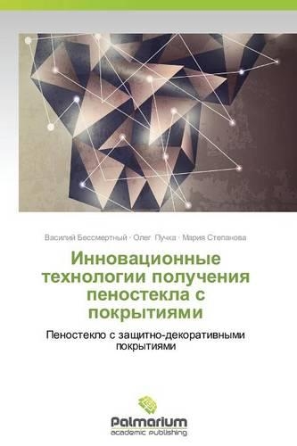 Innovatsionnye Tekhnologii Polucheniya Penostekla S Pokrytiyami