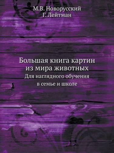 Bol'shaya Kniga Kartin Iz Mira Zhivotnyh Dlya Naglyadnogo Obucheniya V Sem'e I Shkole