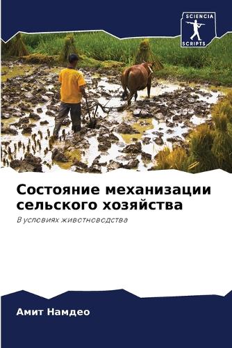 Состояние механизации сельского хозяйст&