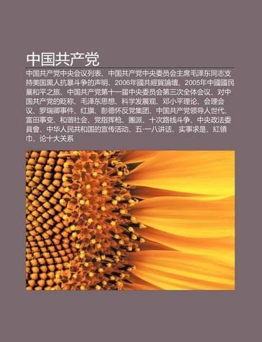 Zh Ng Guo Gong Ch N D Ng: Zh Ng Guo Gong Ch N D Ng Zh Ng y Ng Hui Yi Lie Bi O(Chinese)