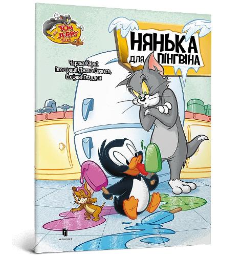 Tom and Jerry Tales Adventures in Penguin Sitting. Ukrainian language: (Tom and Jerry Tales)