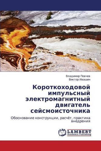Korotkokhodovoy Impul'snyy Elektromagnitnyy Dvigatel' Seysmoistochnika
