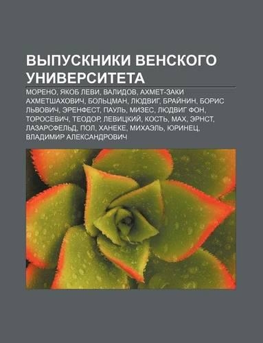 Vypuskniki Venskogo Universiteta