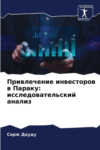 Привлечение инвесторов в Параку: ????????????????? ??????