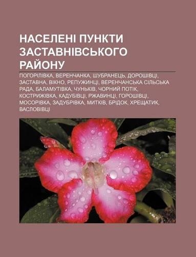 Naseleni Punkty Zastavnivs Koho Ray Onu