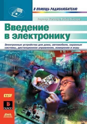 Vvedenie V Elektroniku