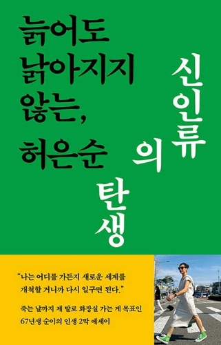 For an Independent and Active Senior Life