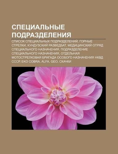 Spetsial Nye Podrazdeleniya