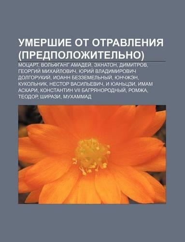 Umershie OT Otravleniya (Predpolozhitel No)