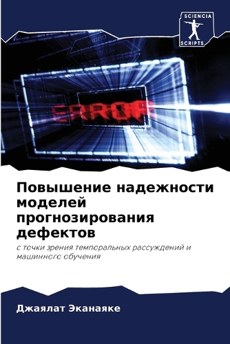 Повышение надежности моделей прогнозиро&