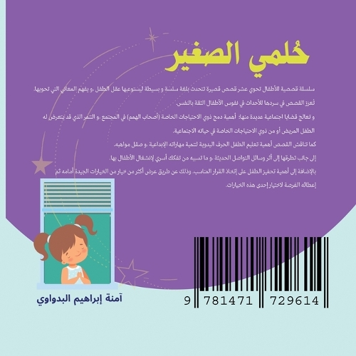 حُلمي الصغير